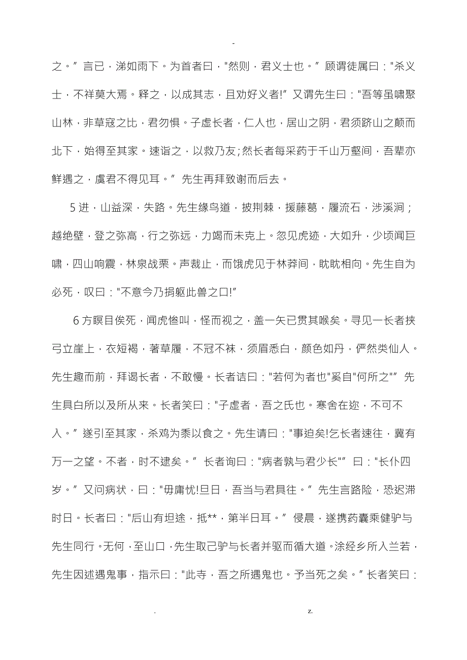 乌有先生历险记原文注释练习译文精较无错打印背诵版.doc_第3页