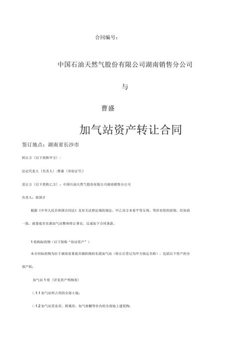 娄底加气站资产转让合同.docx
