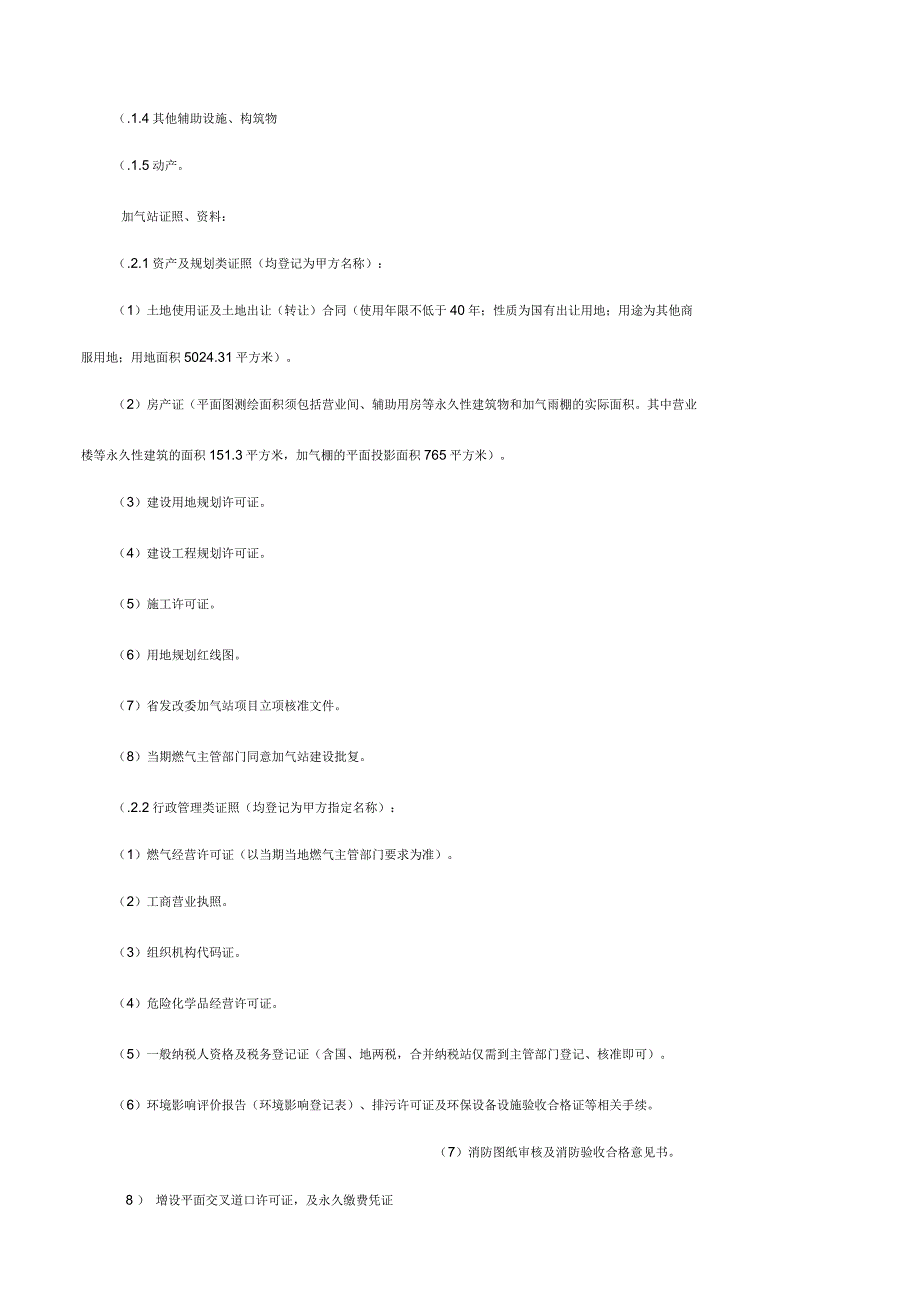 娄底加气站资产转让合同.docx_第3页