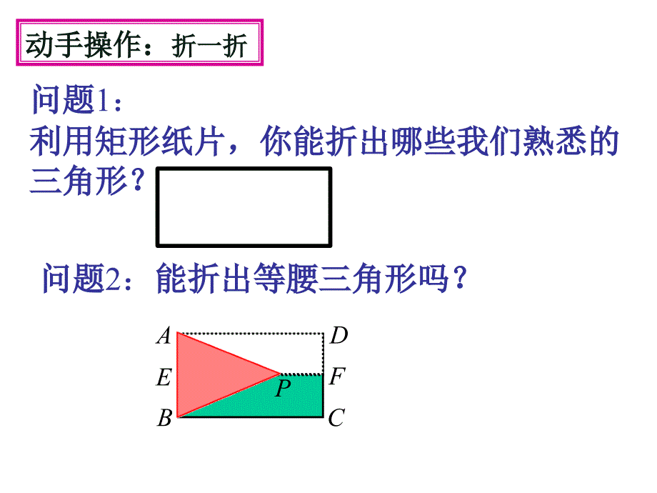 人教版数学八年级下册第十八章183数学活动课件共26张PPT.pptx_第3页