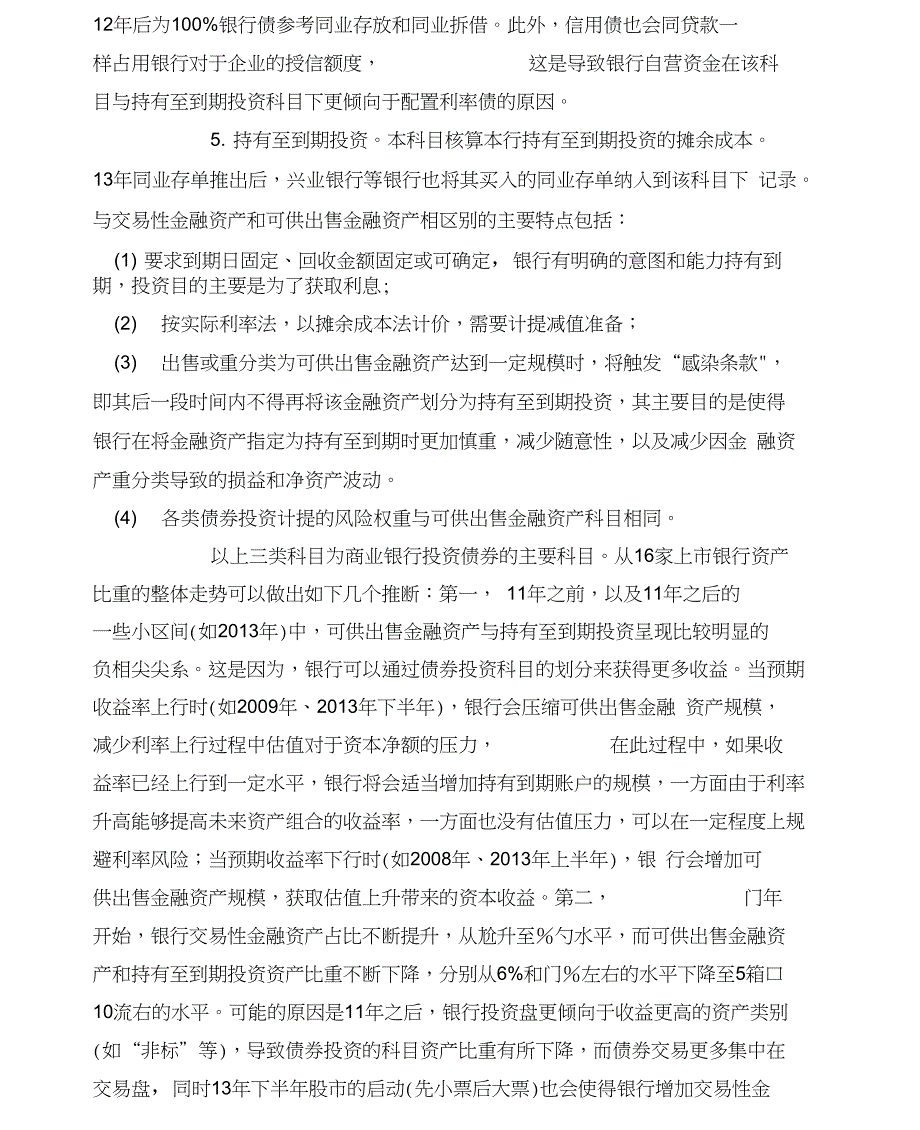 商业银行资产负债表35项主要财务科目详解.doc_第3页