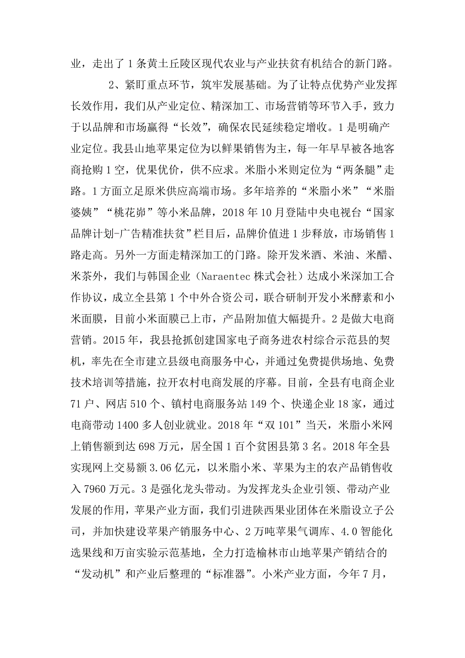 发展长效产业是稳定脱贫的硬支撑扶贫脱贫工作经验交流发言.doc_第2页