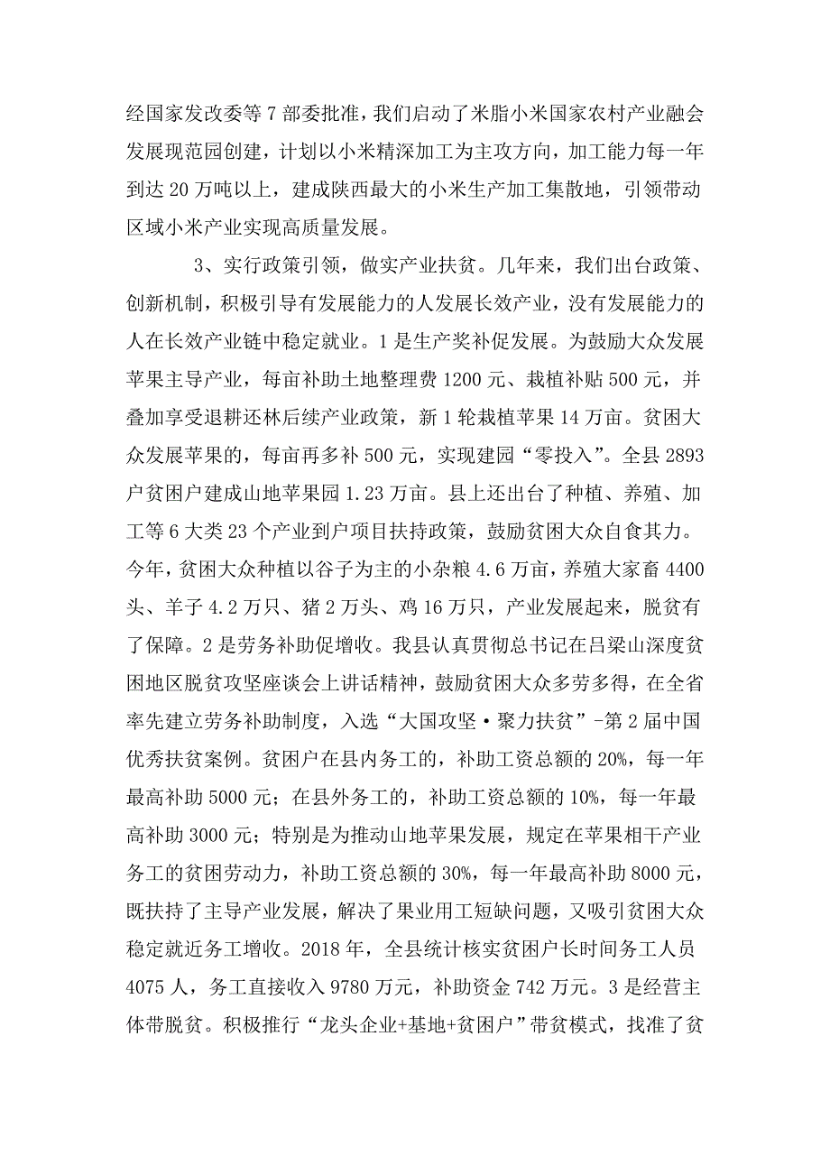 发展长效产业是稳定脱贫的硬支撑扶贫脱贫工作经验交流发言.doc_第3页