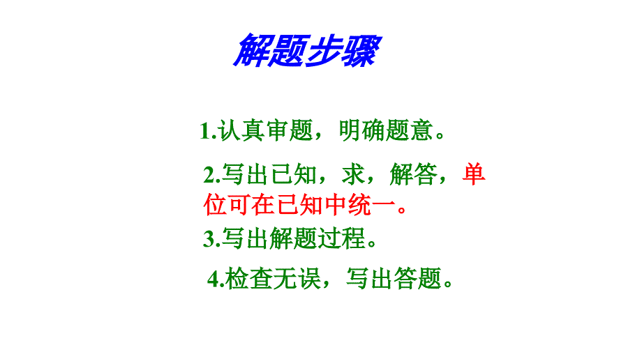 人教版2020年物理八年级上册1.3运动的快慢计算题课件共19张PPT第3课时共19张PPT.ppt_第3页
