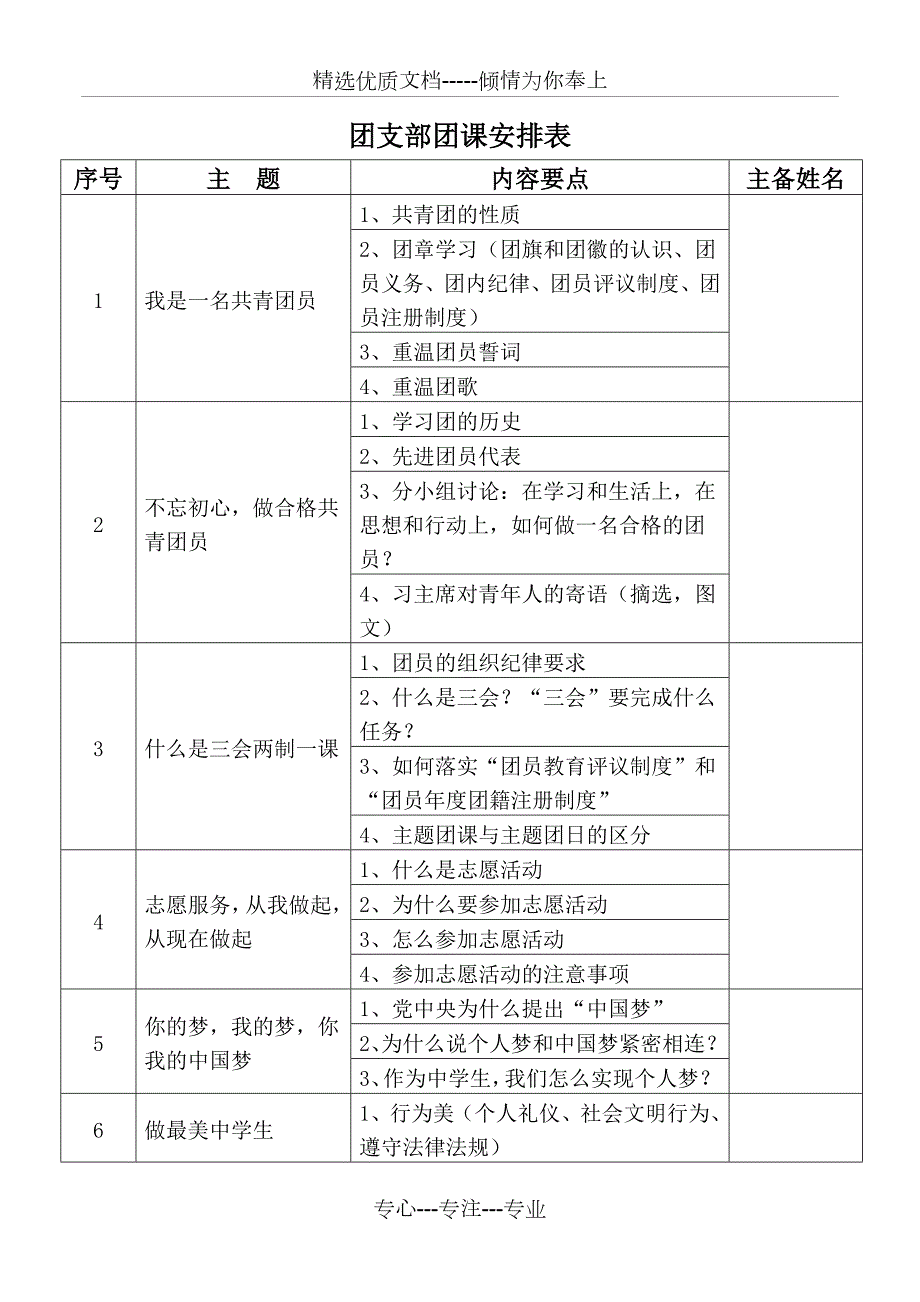 团课安排表共2页.doc_第1页