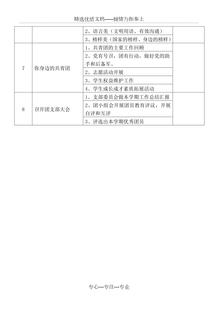 团课安排表共2页.doc_第2页