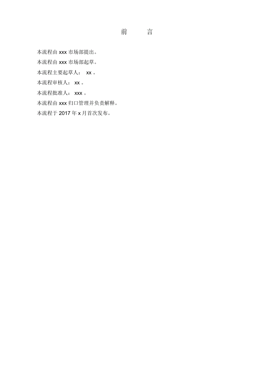 售前管理流程.doc_第2页
