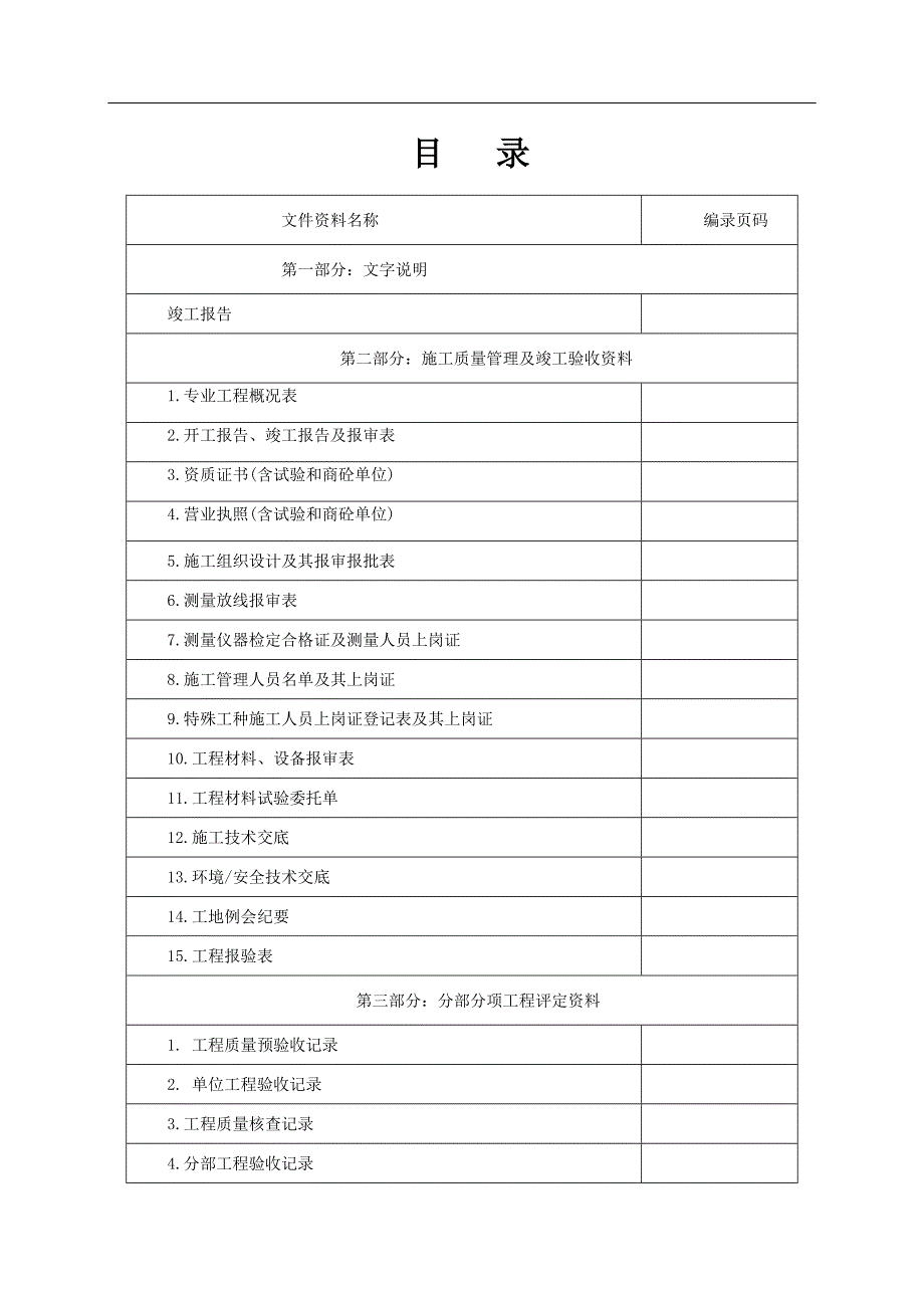 地质灾害治理竣工资料汇总内容及表格.doc_第2页