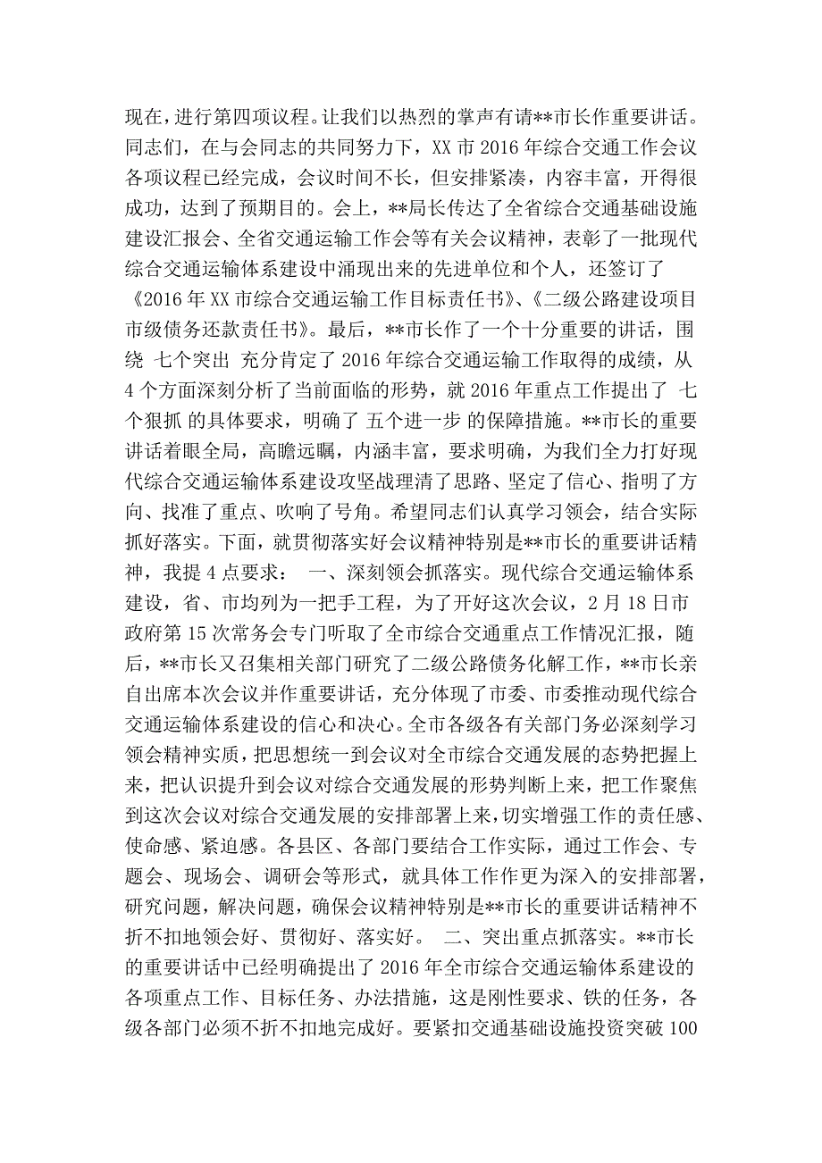 全市综合交通工作会议主持词精简篇.doc_第2页