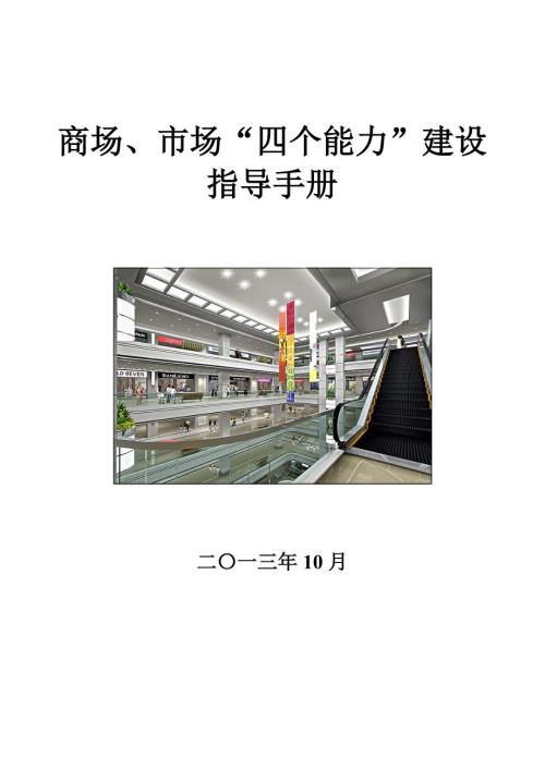 商场检查表消防安全.doc