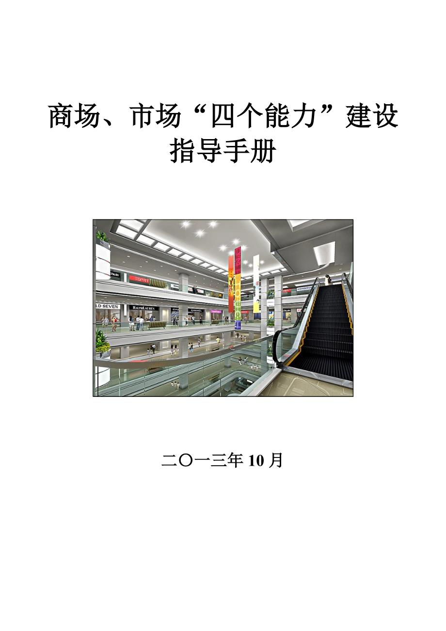 商场检查表消防安全.doc_第1页