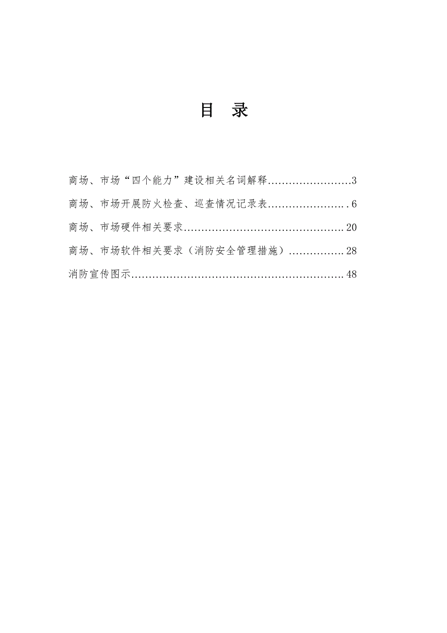 商场检查表消防安全.doc_第2页