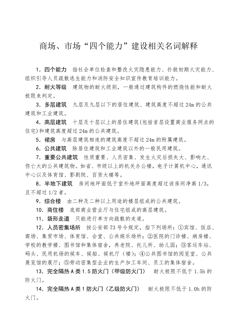 商场检查表消防安全.doc_第3页