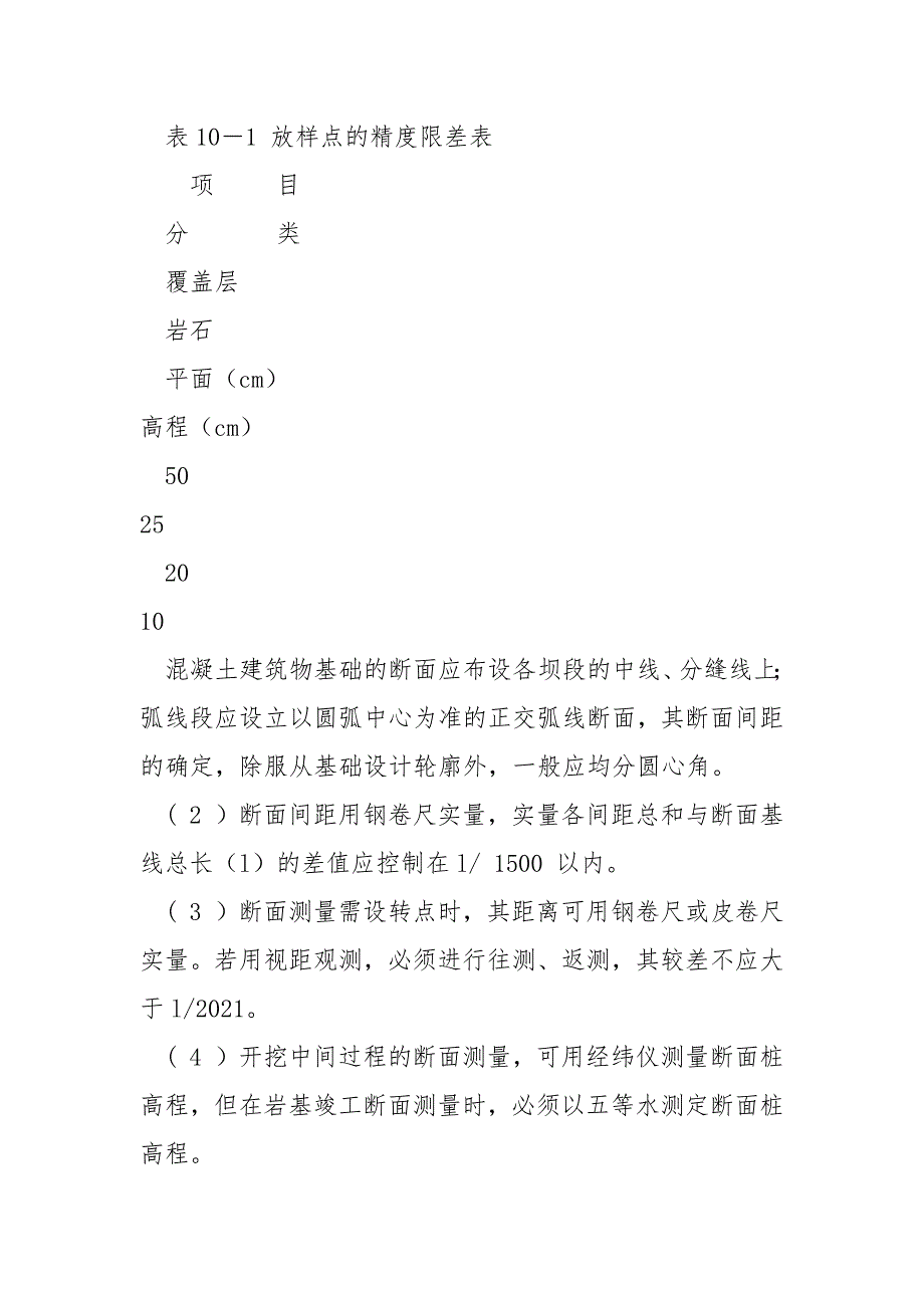 土石方开挖工程质量控制的技术措施.docx_第2页