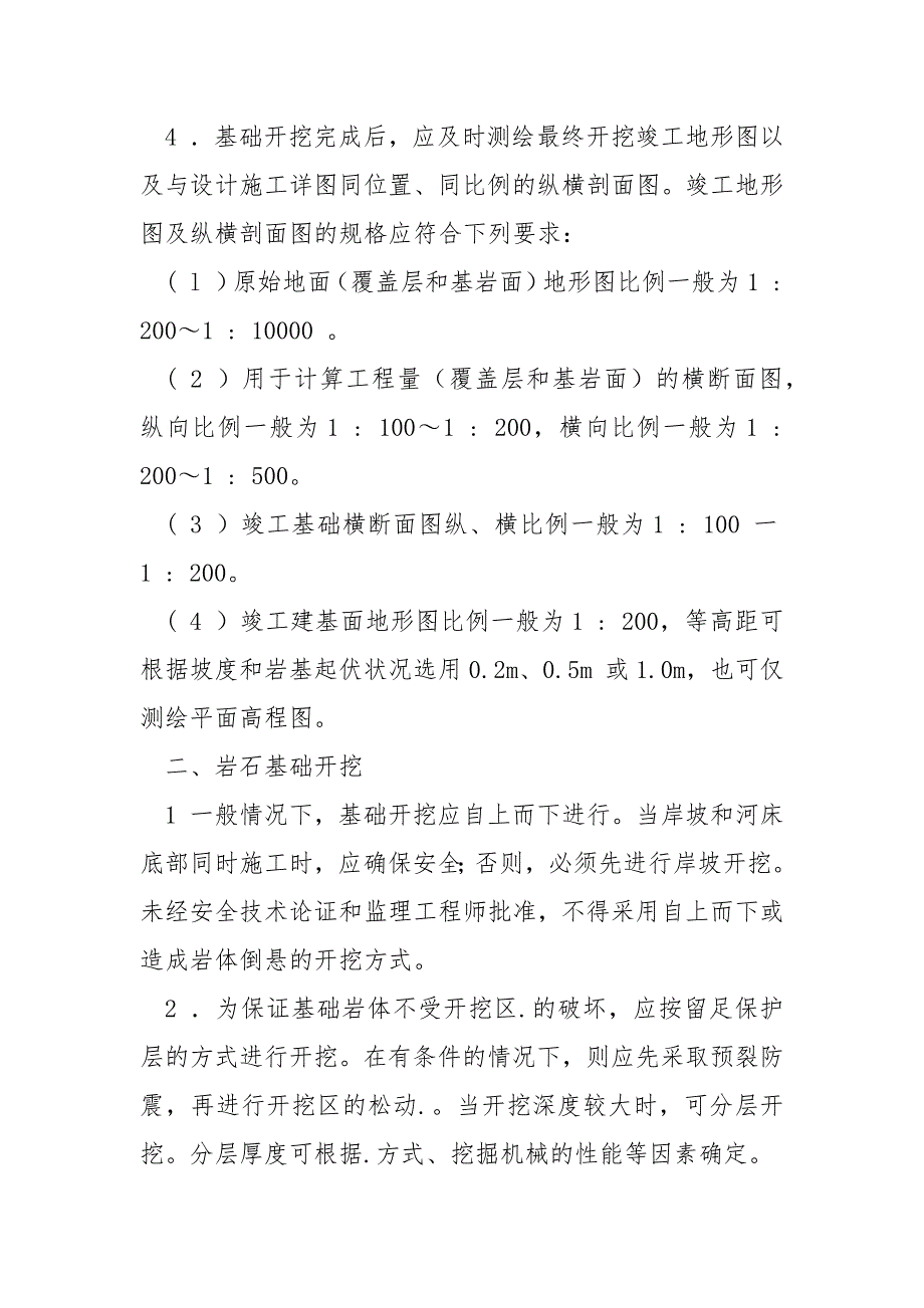 土石方开挖工程质量控制的技术措施.docx_第3页