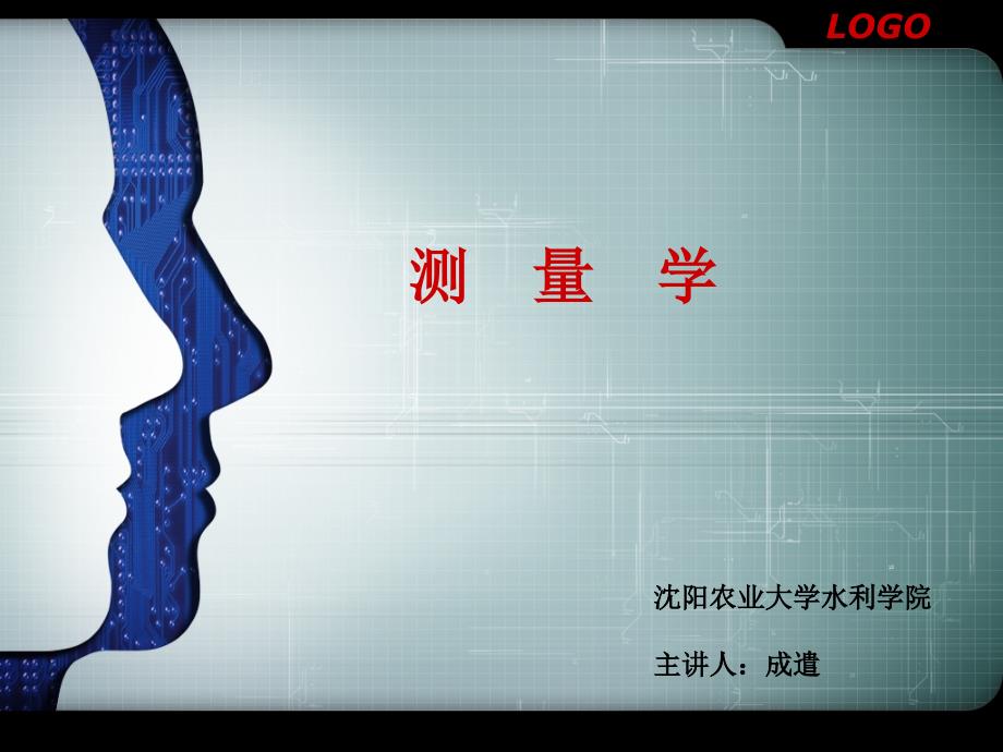 全站仪使用方法PPT课件.ppt_第1页