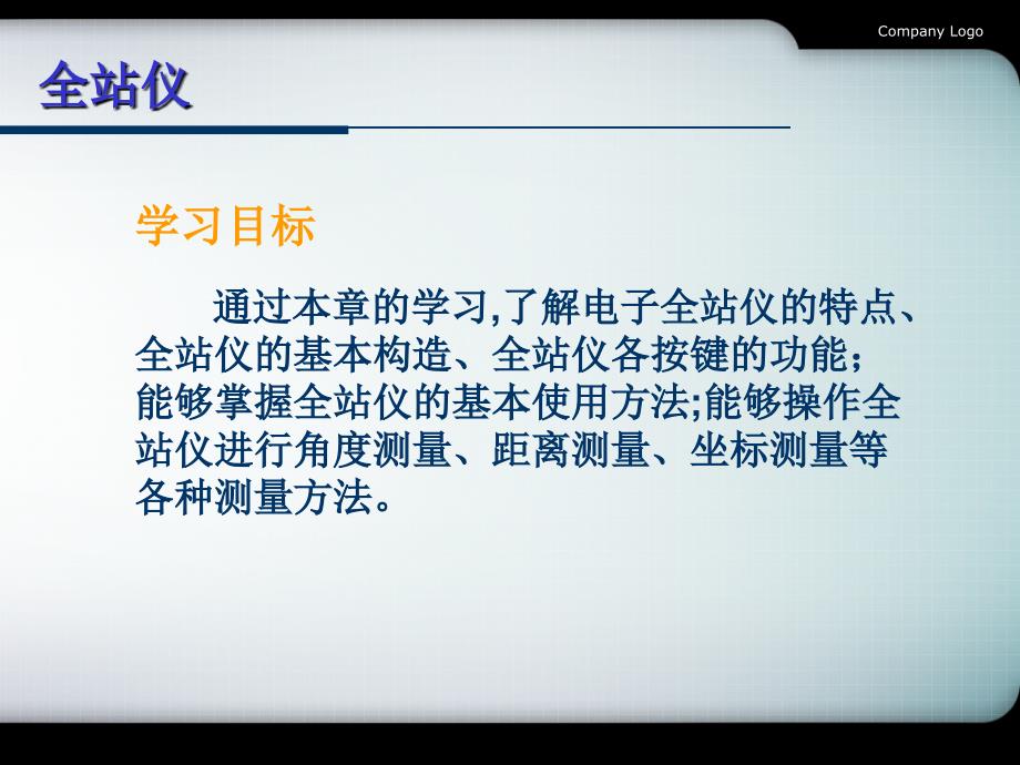 全站仪使用方法PPT课件.ppt_第2页