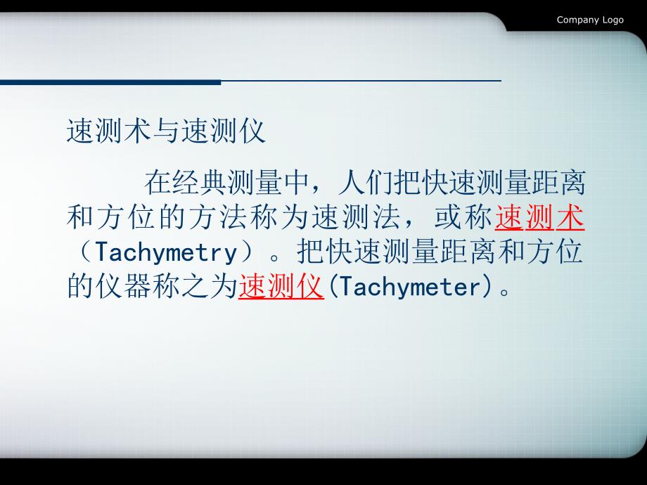 全站仪使用方法PPT课件.ppt_第3页