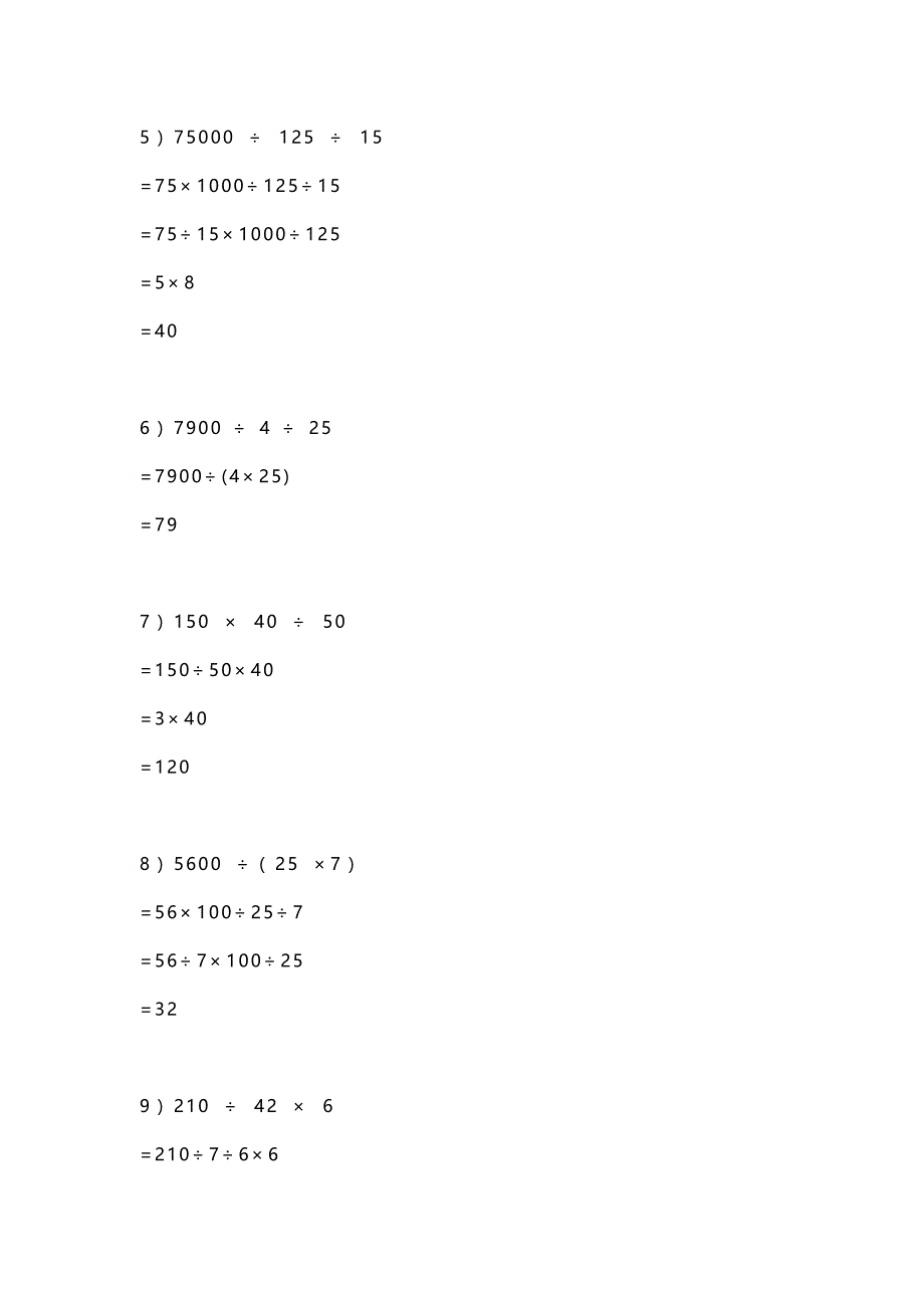 四年级数学简便计算题及答案.docx_第2页