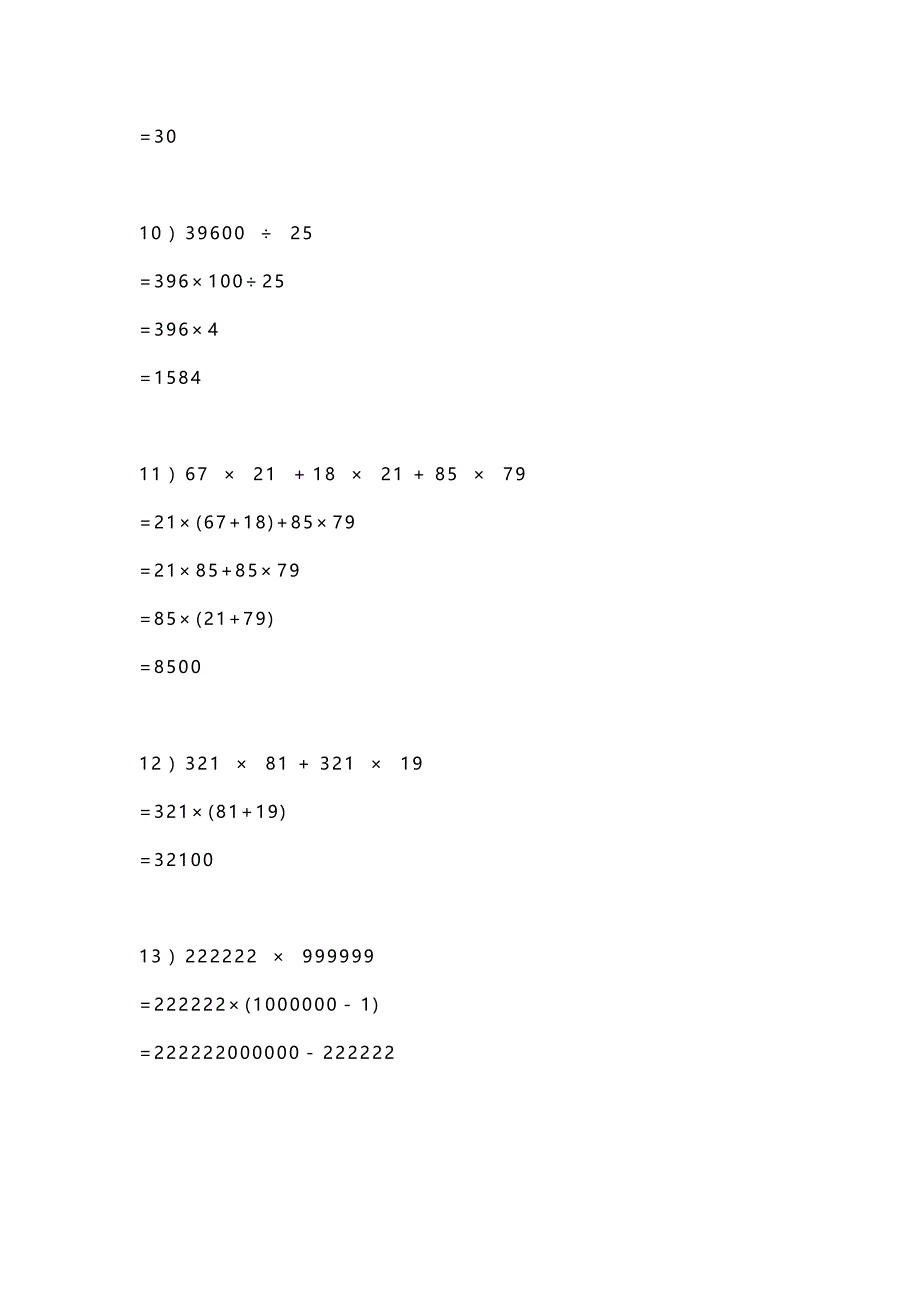 四年级数学简便计算题及答案.docx_第3页