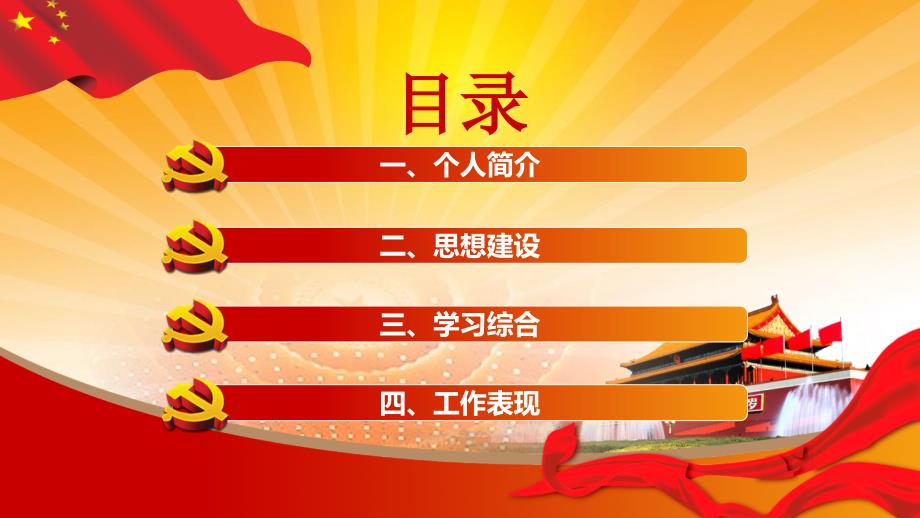 发展预备党员PPT答辩.ppt_第2页