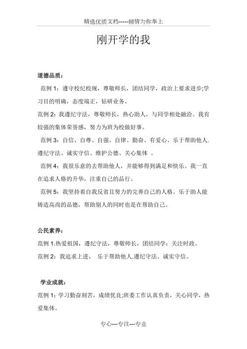 中学生综合素质评价手册大全共4页.doc