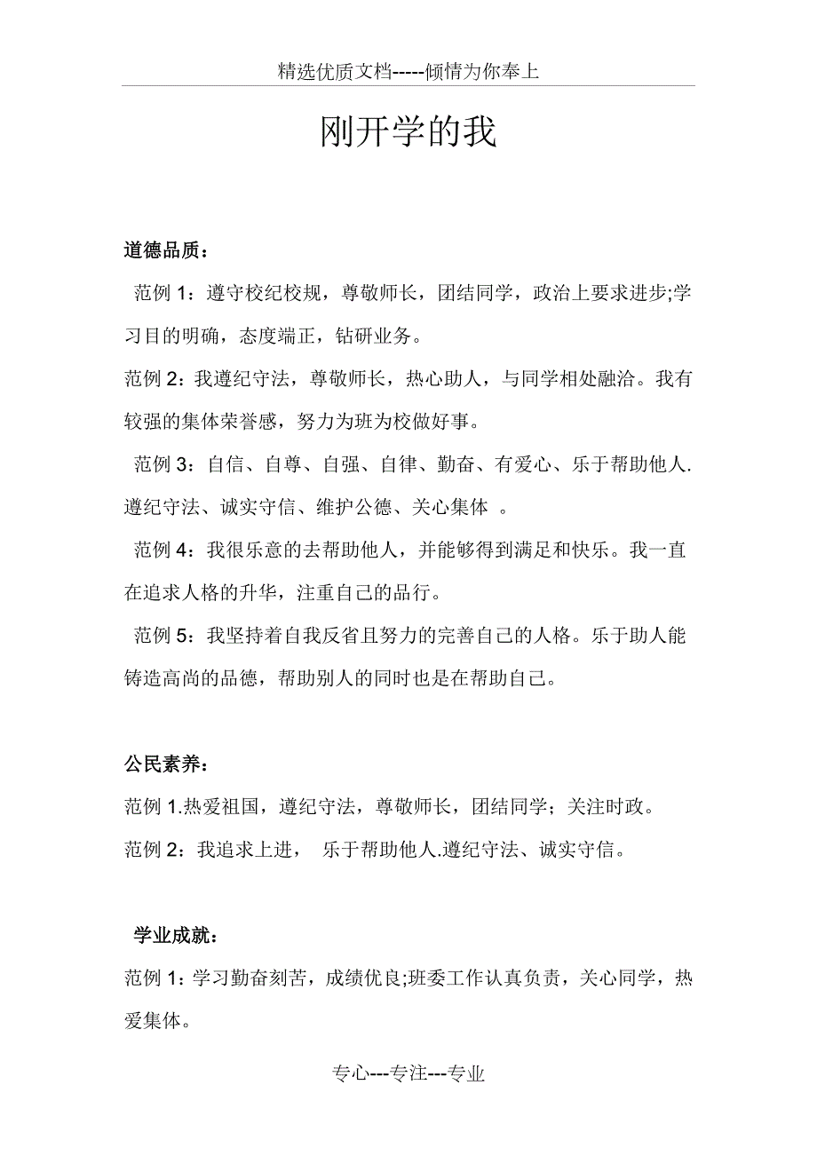 中学生综合素质评价手册大全共4页.doc_第1页