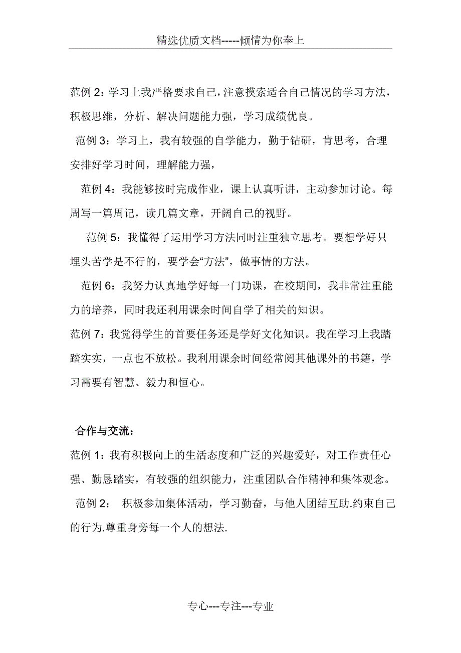 中学生综合素质评价手册大全共4页.doc_第2页