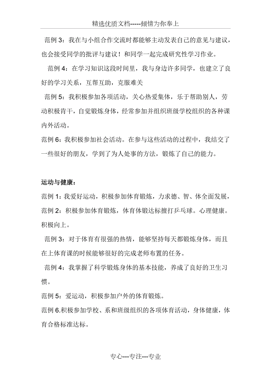 中学生综合素质评价手册大全共4页.doc_第3页