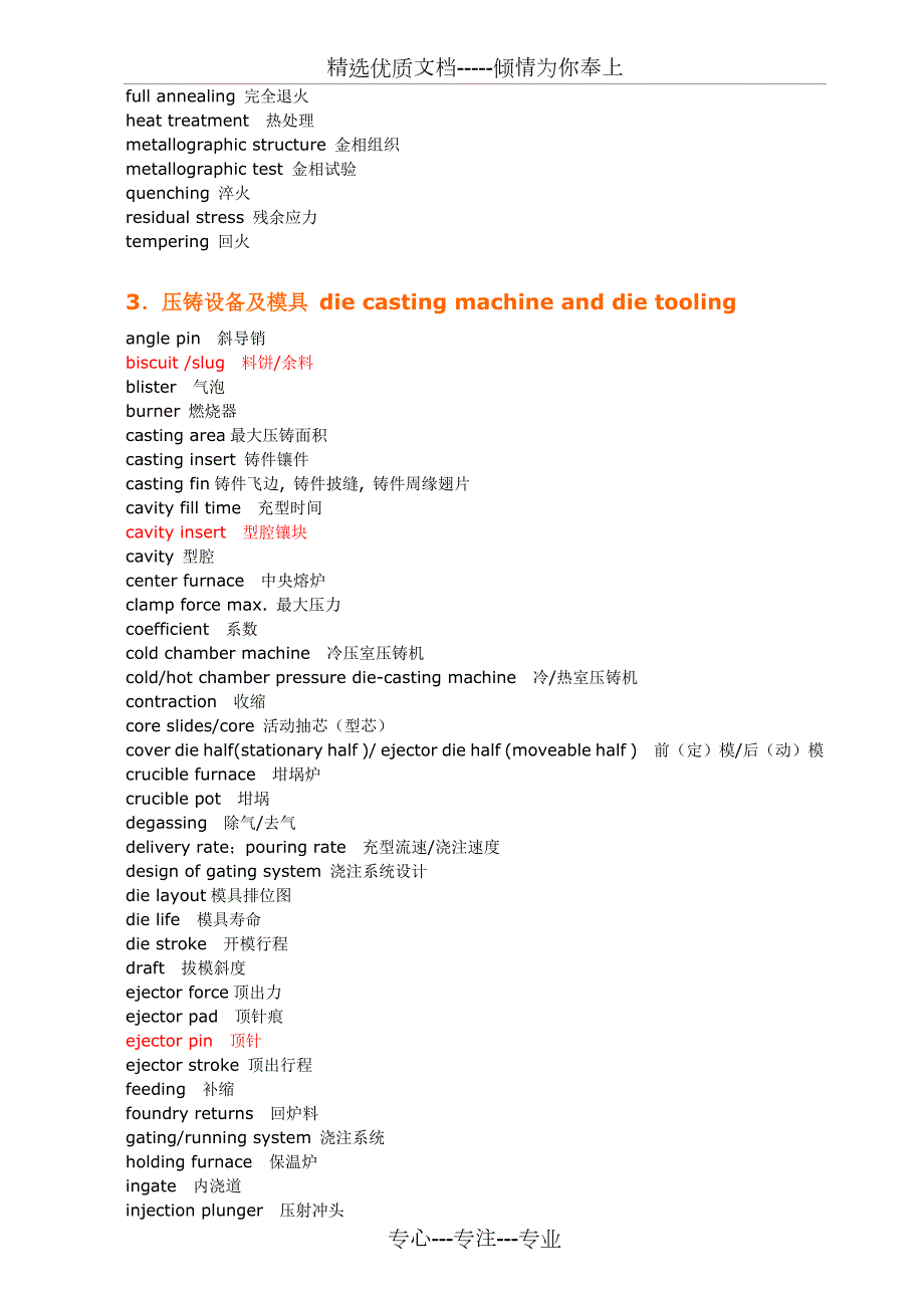 压铸常用英文词汇共12页.doc_第2页