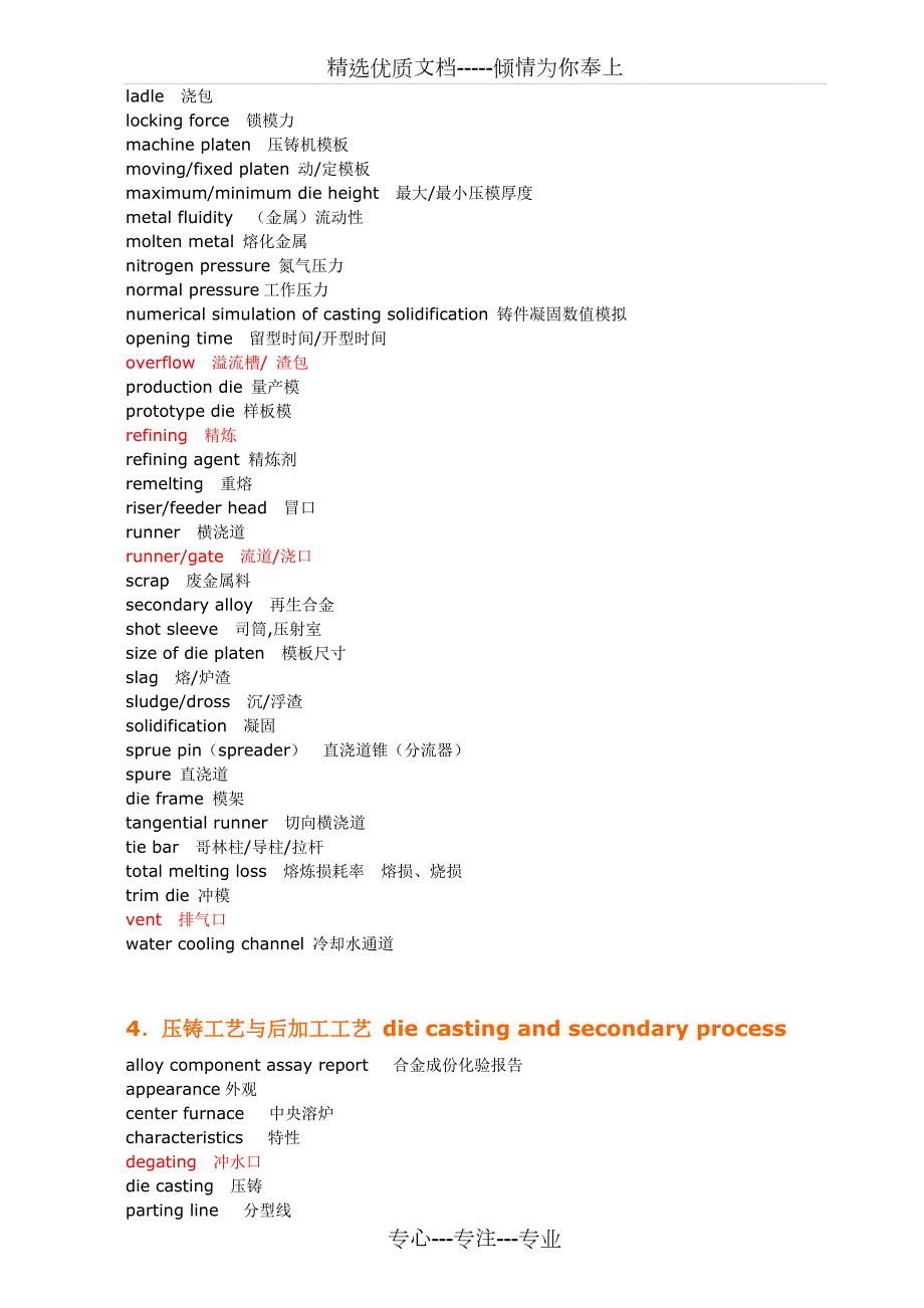 压铸常用英文词汇共12页.doc_第3页