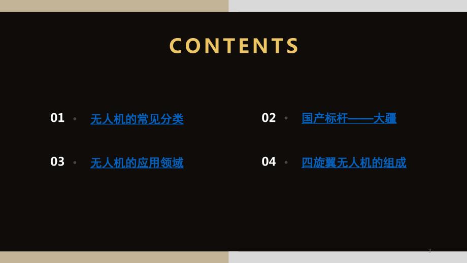 初识无人机适用中小学课堂PPT.ppt_第3页