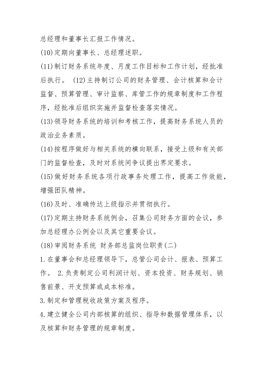 国有企业财务部总监岗位职责共5篇.docx_第2页