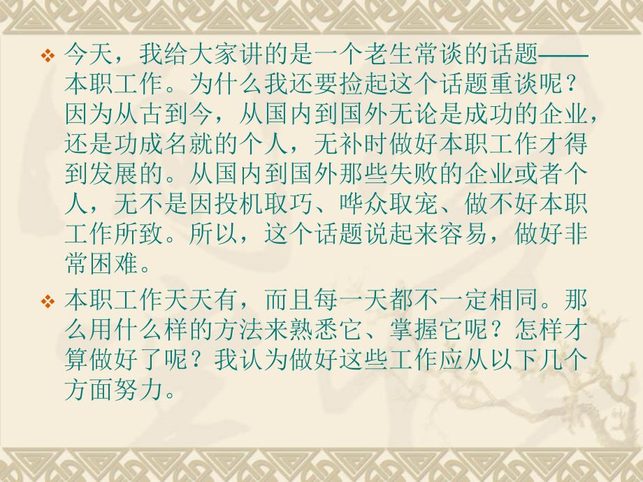 也谈本职工作PPT课件.ppt_第2页
