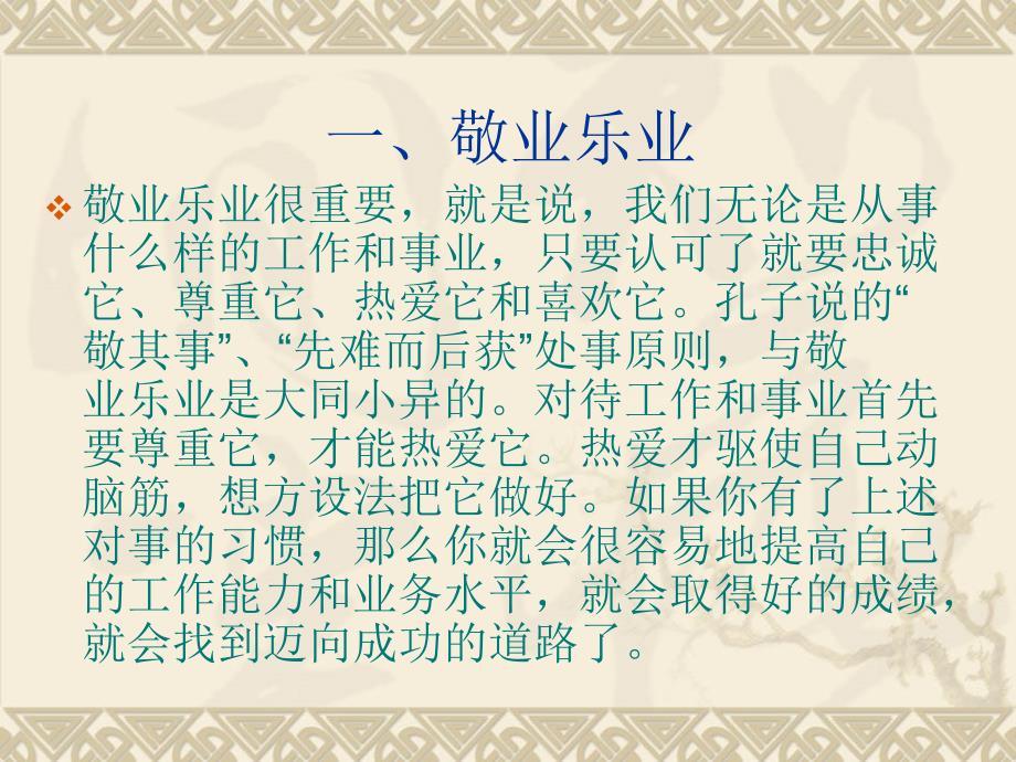 也谈本职工作PPT课件.ppt_第3页