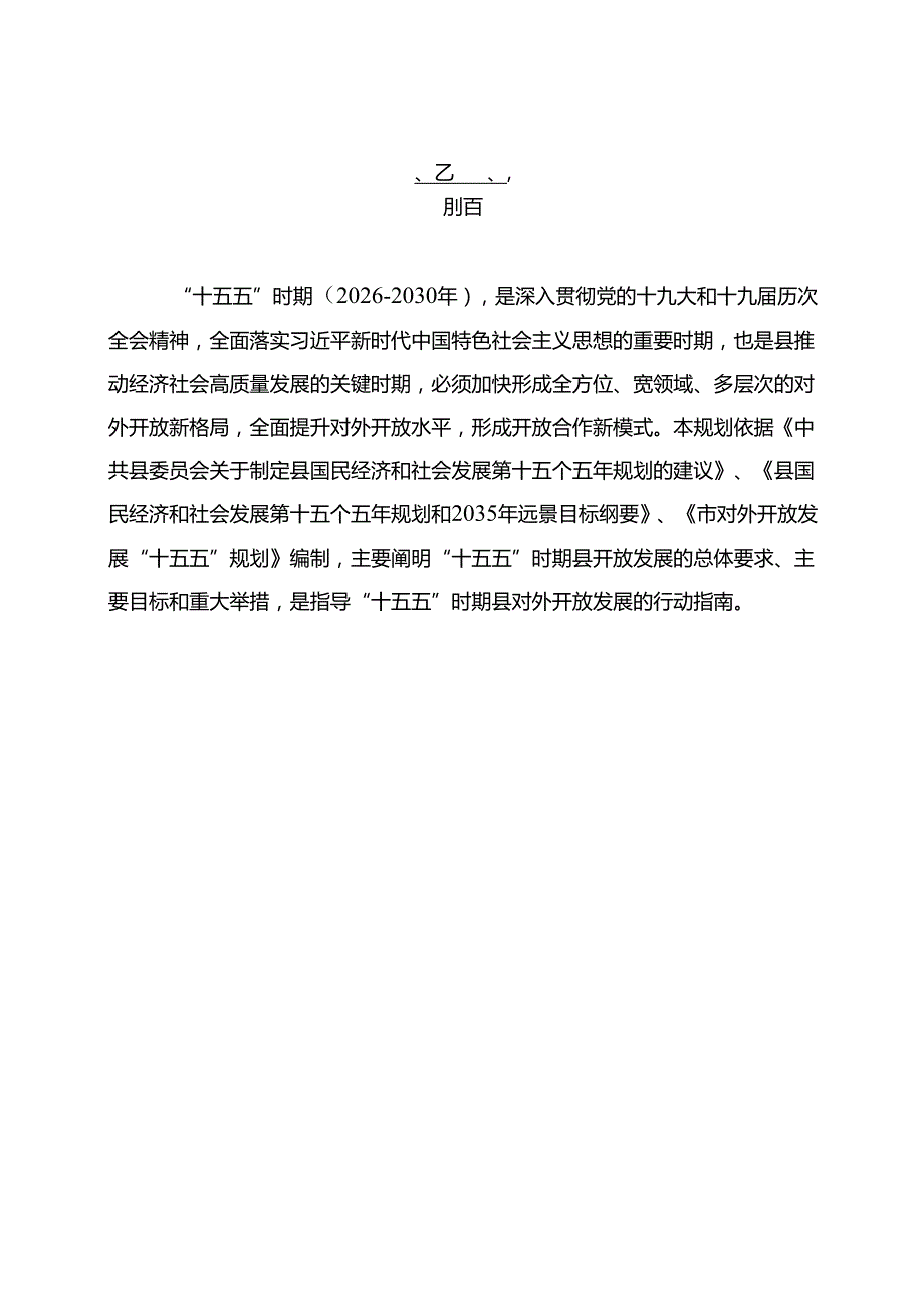 “十五五”对外开放发展规划.docx_第2页