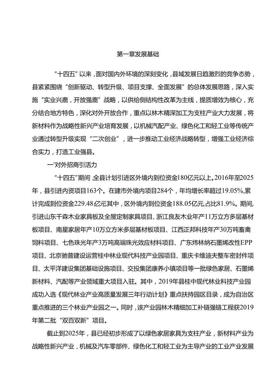 “十五五”对外开放发展规划.docx_第3页