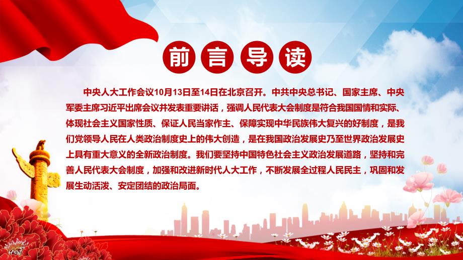 全文学习解读2021年中央人大工作会议精神PPT讲座课件.pptx_第2页