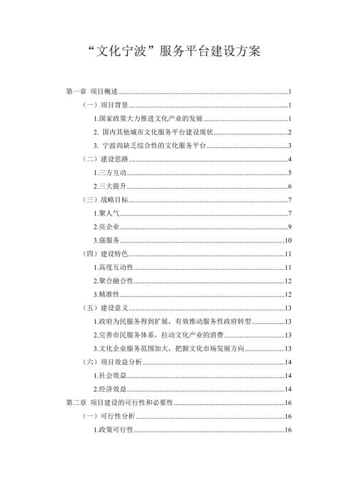 宁波文化服务平台建设方案详细版.docx