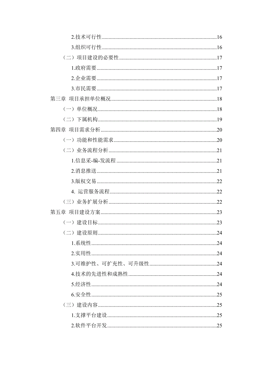 宁波文化服务平台建设方案详细版.docx_第2页