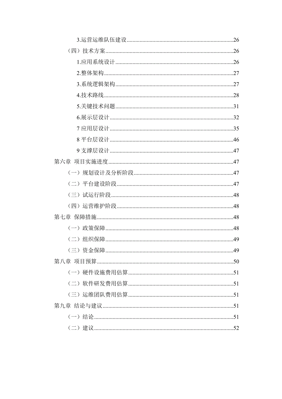 宁波文化服务平台建设方案详细版.docx_第3页