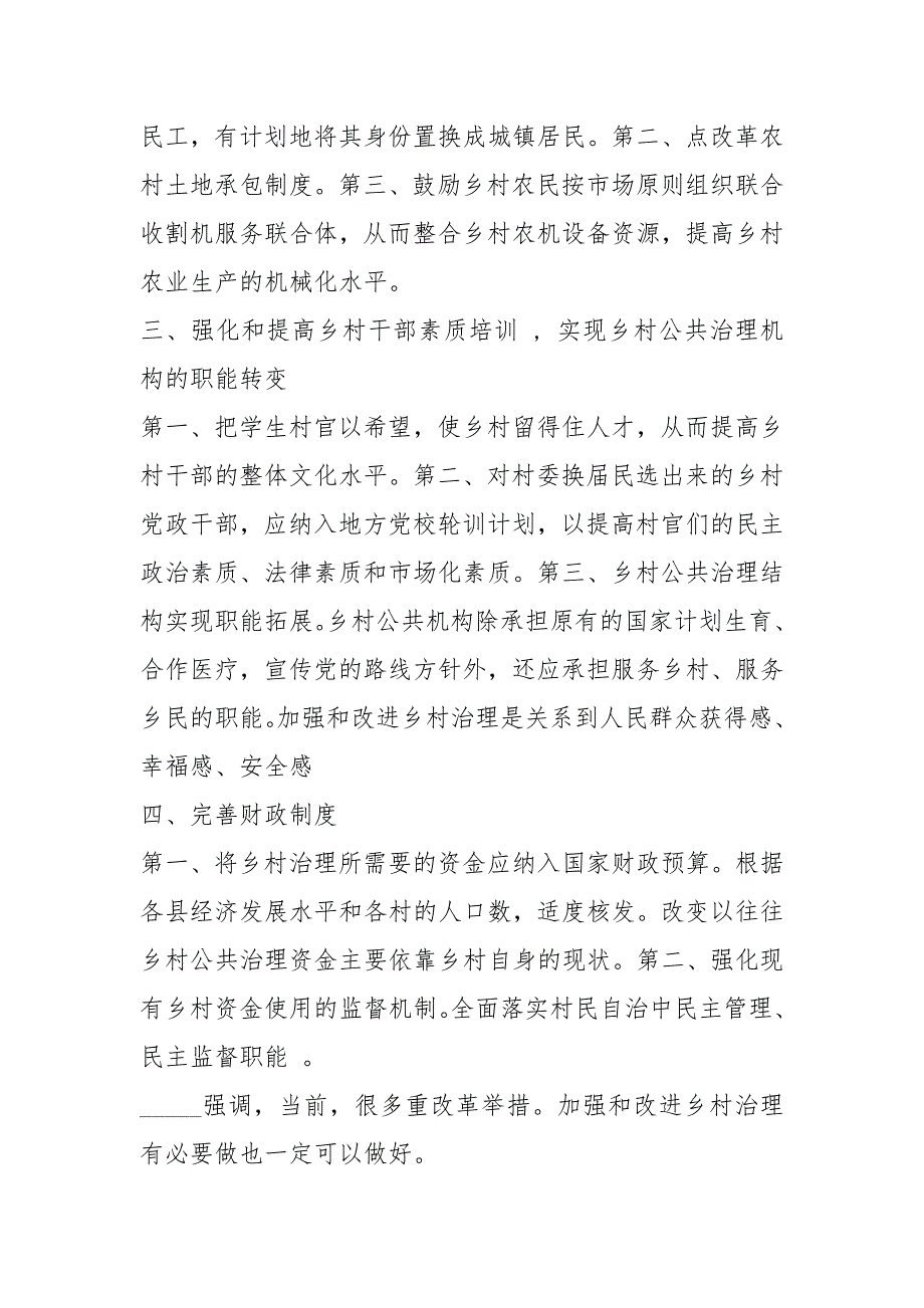 乡村发展与治理的培训心得体会3篇.docx_第2页