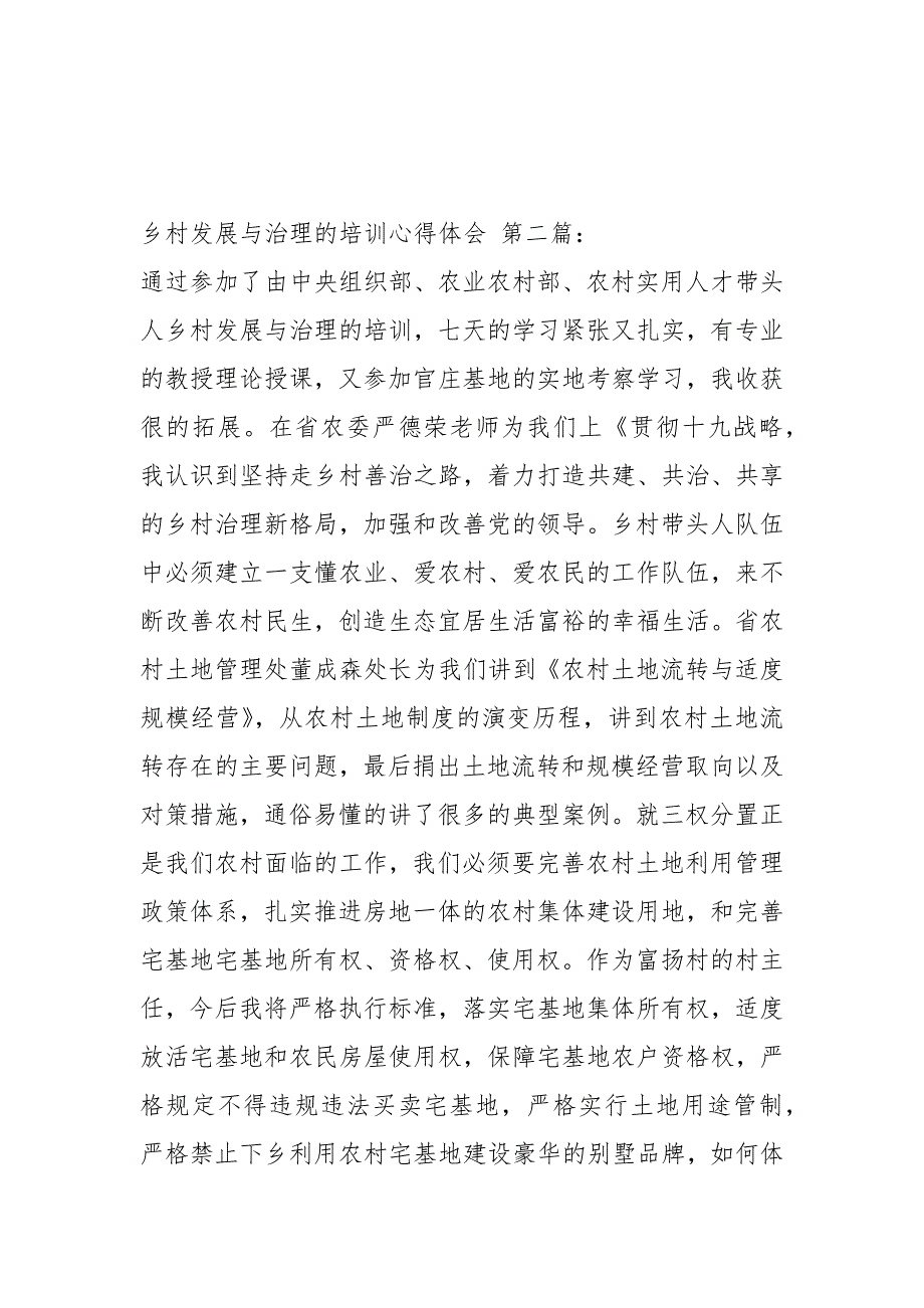 乡村发展与治理的培训心得体会3篇.docx_第3页