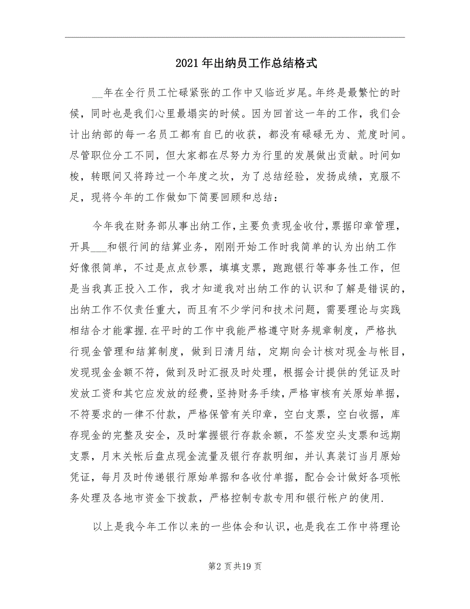 出纳员工作总结格式.doc_第2页