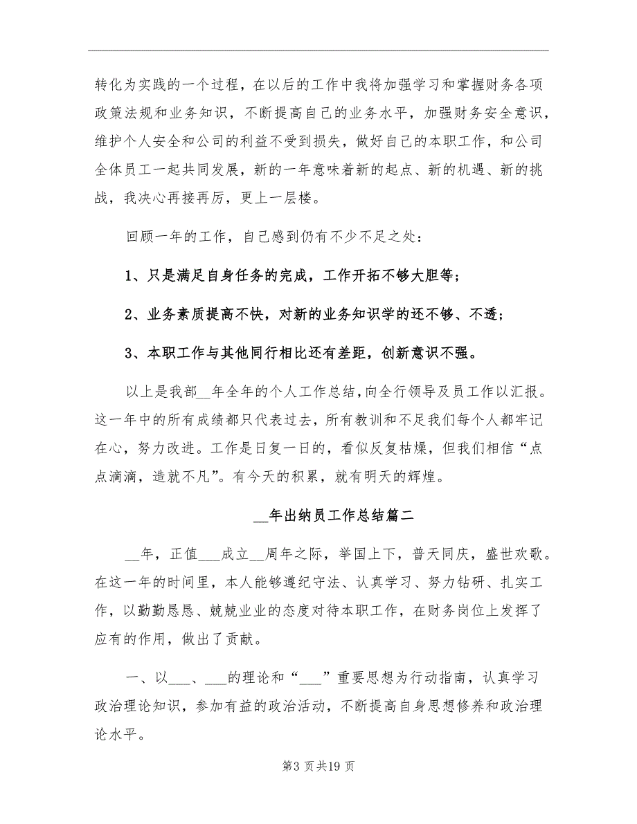 出纳员工作总结格式.doc_第3页