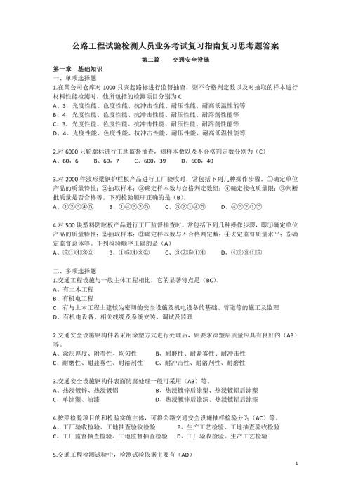 交通安全设施习题及答案.doc