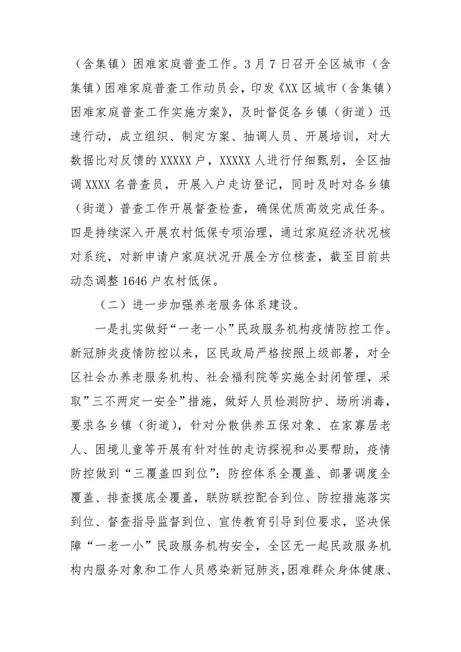 区民政局2020年第一季度工作总结和第二季度工作计划.doc_第2页