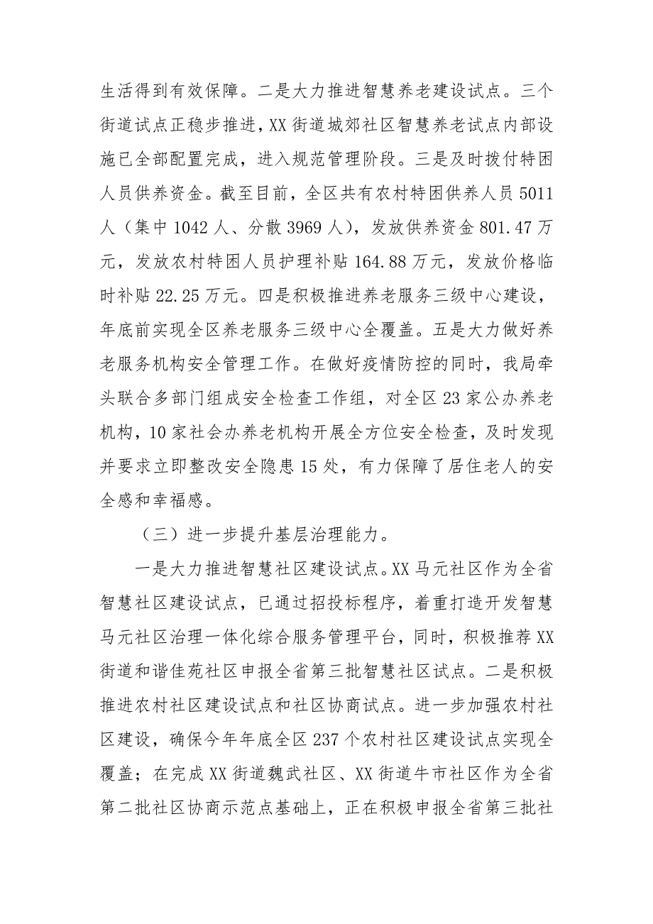 区民政局2020年第一季度工作总结和第二季度工作计划.doc_第3页