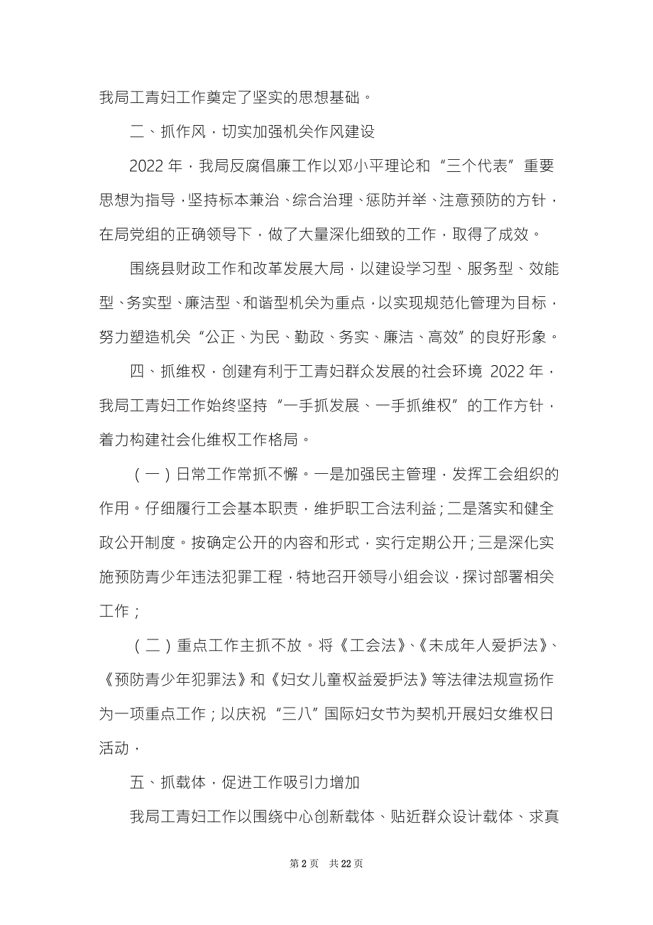企业工青妇工作汇报精选5篇工青妇工作汇报.doc_第2页