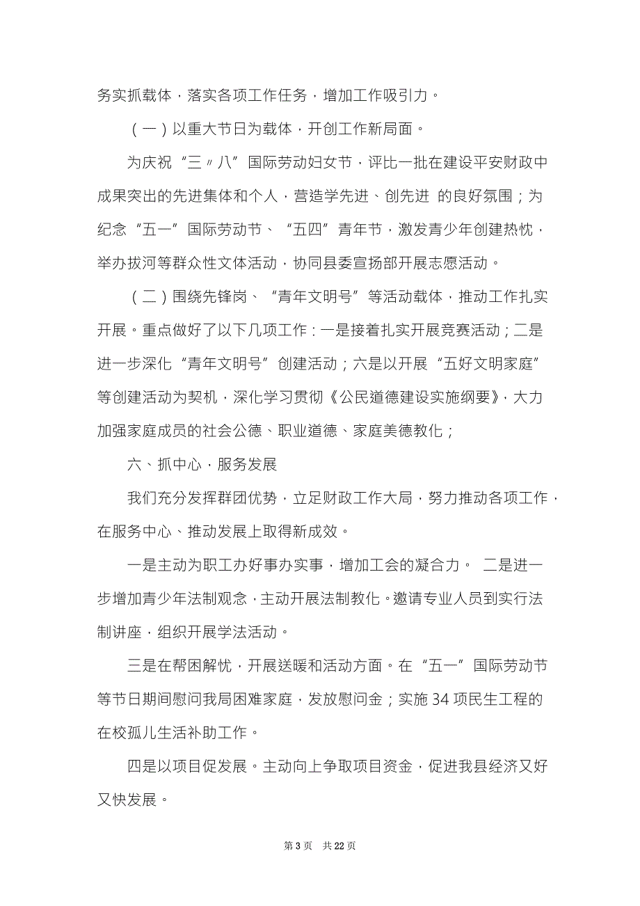 企业工青妇工作汇报精选5篇工青妇工作汇报.doc_第3页